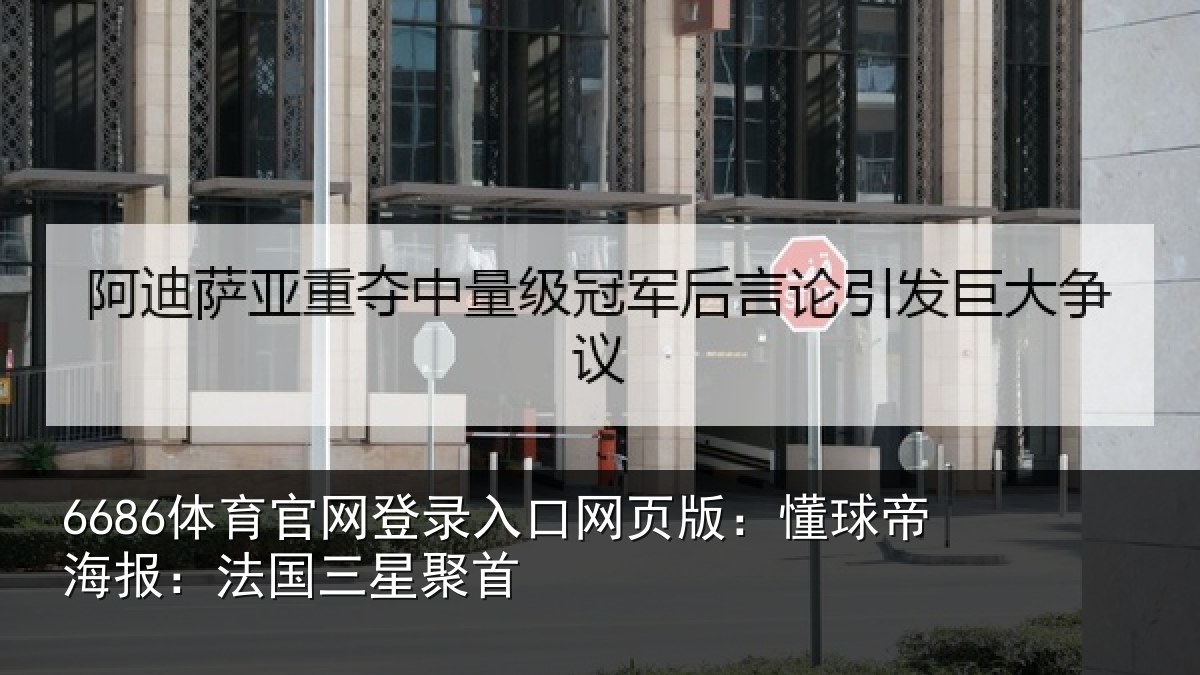 6686体育官网登录入口网页版:懂球相关情况首