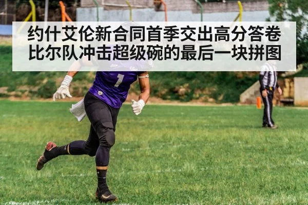 American football player running