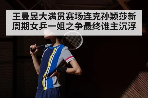 Sun Yingsha table tennis